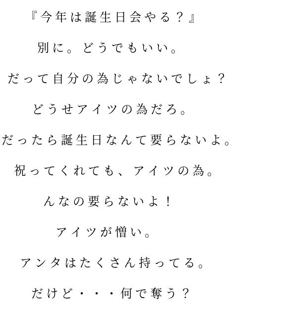 誕生 日 どう でも いい