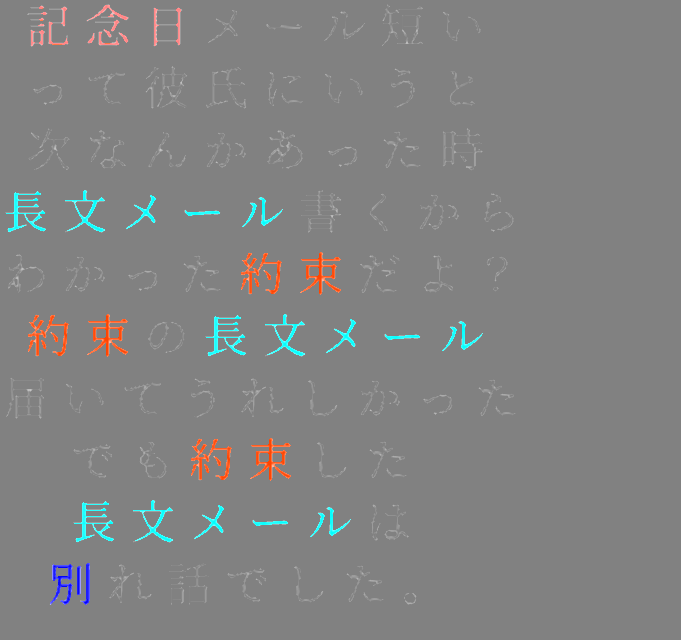 約束 記念日メール短い って彼氏にいうと れんくん さんの明朝体デコメ