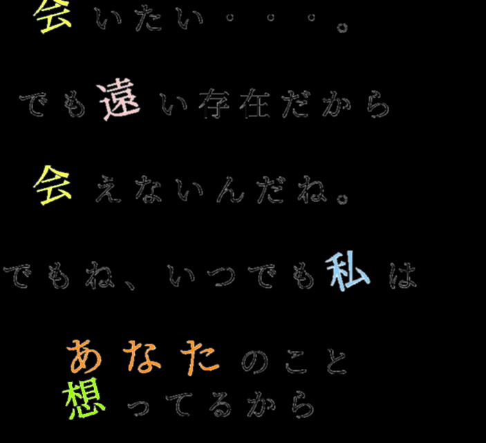 ポエム 会いたい でも遠い存在だか りえ さんの明朝体デコメ