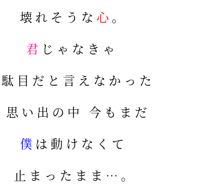 ｋｇ 君じゃなきゃ 壊れそうな心 君じゃなきゃ 駄目だ 郁花 さんの明朝体デコメ