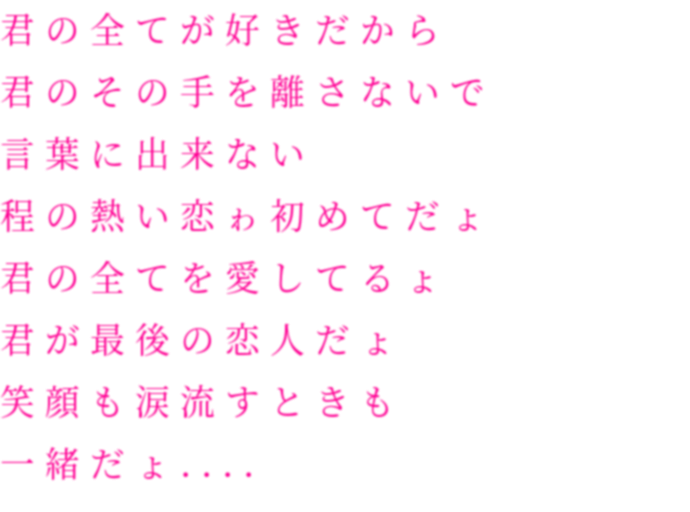 君 の 全て が 好き だから ネタバレ感想 You