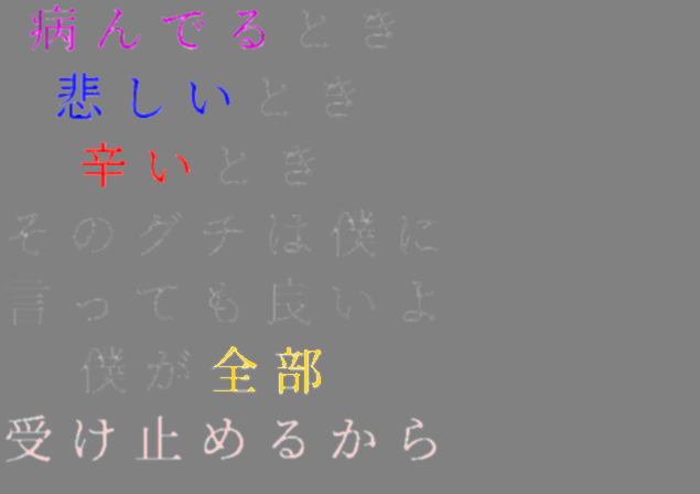 恋 病んでるとき 悲しいとき 辛いとき さすらいの暇人 さんの明朝体デコメ