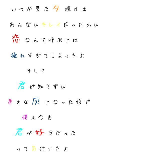 歌詞 の 地球 最後 告白 を