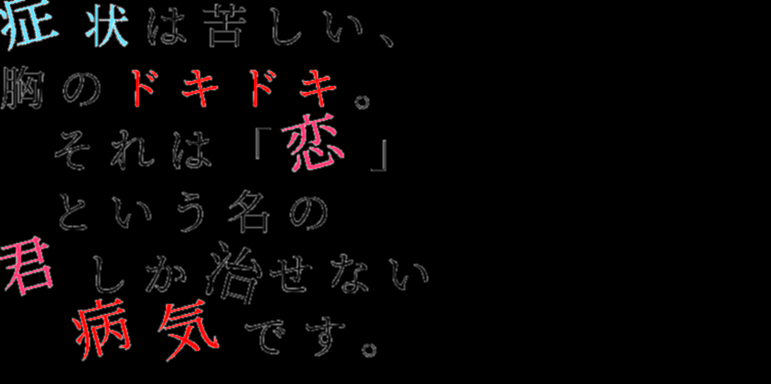 私の病気 症状は苦しい 胸のドキドキ そ みぽりん さんの明朝体デコメ