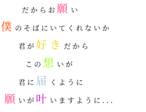 Am11 00 だからお願い 僕のそばにいてくれない 絆 さんの明朝体デコメ