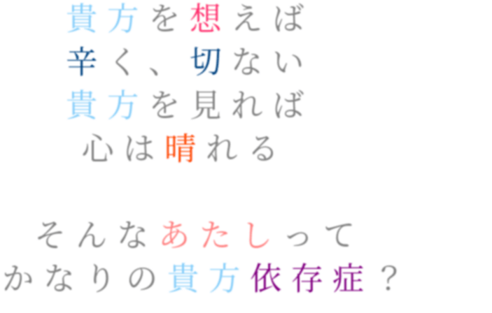 片思い 貴方を想えば 辛く 切ない 貴方を見 凛 さんの明朝体デコメ