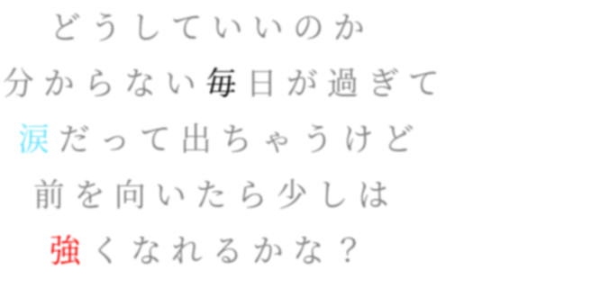 Miwa 春になったら 歌詞 どうしていいのか 分からない毎日が過 旭 さんの明朝体デコメ