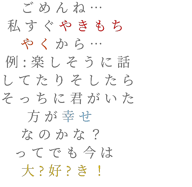 お願いコメント下さい 読んでね ごめんね 私すぐやきもち やくから レモン さんの明朝体デコメ