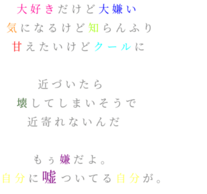 大嫌い だけど 大好き