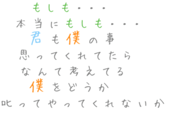 Radwimps歌詞画像 もしも 本当にもしも 君 カラス さんの明朝体デコメ