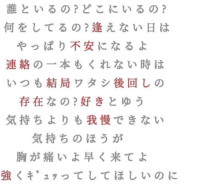 誰 と いる の どこに いる の 何 を し てる の