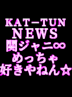 KAT-TUN NEWS փWj ߂ D˂  