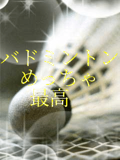 �o�h�~���g��
�߂�����
�ō��@