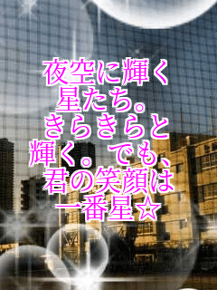 ���ɋP��
�������B
���炫���
�P���B�ł��A
�N�̏Ί��
��Ԑ���