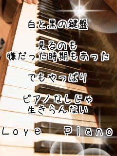 ���ƍ��̌���

����̂�
��������������������

�ł�����ς�

�s�A�m�Ȃ�����
�������Ȃ�

Loye  Piano
