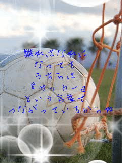 ����΂Ȃ�� 
�Ȃ��Ă� 
������� 
�w�T�b�J�[�x
�Ƃ������t�� 
�Ȃ����Ă��邩���