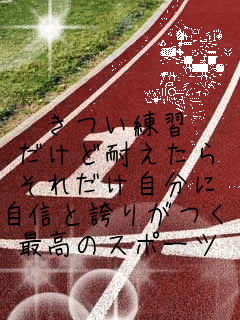 

�������K
�����Ǒς�����
���ꂾ��������
���M�ƌւ肪��
�ō��̃X�|�[�c