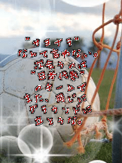 �g�T���i���h 
�Ȃ�Č���Ȃ��B
����̂�
�g���{��\�h
�̃`�[����
�܂��A������ 
�O���E���h��
���Ƃ��ȁB