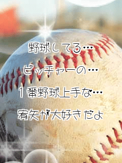 �싅���Ă�c

�s�b�`���[�́c

�P�Ԗ싅���ȁc

�G���D������