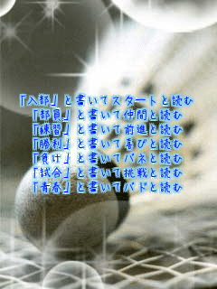 �u�����v�Ə����ăX�^�[�g�Ɠǂ�
�u�����v�Ə����Ē��ԂƓǂ�
�u���K�v�Ə����đO�i�Ɠǂ�
�u�����v�Ə����Ċ�тƓǂ�
�u�����v�Ə����ăo�l�Ɠǂ�
�u�����v�Ə����Ē���Ɠǂ�
�u�t�v�Ə����ăo�h�Ɠǂ�