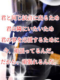 �N�Ɠ��������ɏo�邽��

�N�ׂ̗ɂ���������

�N�̎����������邽�߂�

���A�撣���Ă�񂾁B

������A�撣���񂾁B
