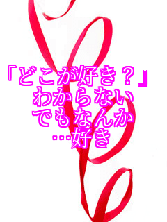 ��ǂ����D��?�
�킩��Ȃ�
�ł��Ȃ�
�c�D��