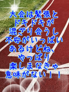 ���ْ͋���
�h�L�h�L��
��������
�s���������ς�
���邯�ǂˁA
����ς�
�y���܂Ȃ���
�Ӗ����Ȃ�!!
