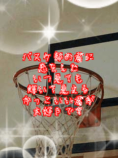 
�o�X�P���̌N��
��������
�����Ă�
�P���Č�����
�����������N��
��D���ł�