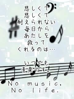 ߂
߂
ςȂ


~
̂́c

ł
yłB

No music,
No life.