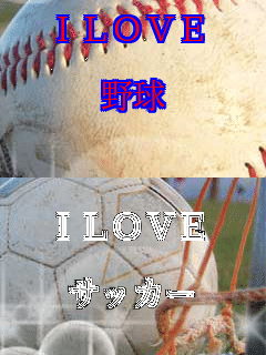 友情 ｉlove 野球 ｉlove サッカー チョッパー さんの部活ペア画