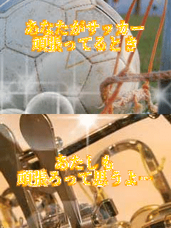 ���Ȃ����T�b�J�[
�撣���Ă�Ƃ� ��������
�撣����Ďv����c