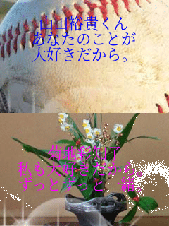 �R�c�T�M����
���Ȃ��̂��Ƃ�
��D��������B �e�n�ʒm�q
������D��������B
�����Ƃ����ƈꏏ�B