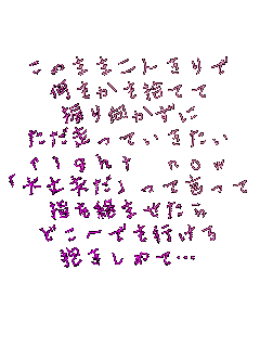 ���̂܂ܓ�l�����
���������̂Ă�
�U���������
���������Ă�������
right now
����v������Č�����
�w�𗍂܂�����
�ǂ��ւł��s����
�������߂āc
