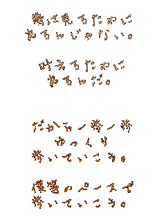 ���͌��邽�߂�
����񂶂�Ȃ��B

�����邽�߂�
����񂾁B


�����������
�������
�����Ă������B

�l���̃y�[�X��
�����Ă������B