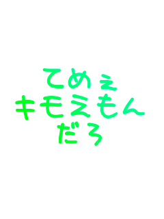 �Ă߂�
�L��������
����