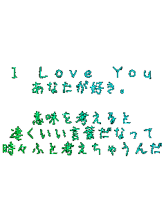 I Love You
ȂDB

Ӗl
tȂ
XӂƍlႤ񂾁B