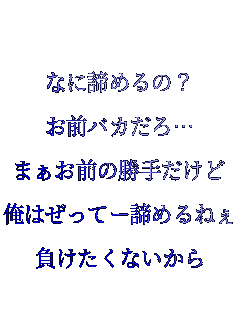 
�Ȃɒ��߂�́H

���O�o�J����c

�܂����O�̏��肾����

���͂����ā[���߂�˂�

���������Ȃ�����