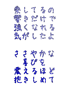 �����Ă��
����������
�����Ȃ��
�C��������

�����₩��
��т�
�k����ق�
�������߂�