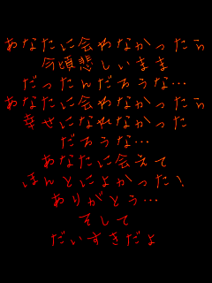���Ȃ��ɉ��Ȃ�������
�����߂����܂�
�������񂾂낤�ȁc
���Ȃ��ɉ��Ȃ�������
�K���ɂȂ�Ȃ�����
���낤�ȁc
���Ȃ��ɉ��
�ق�Ƃɂ悩�����I
���肪�Ƃ��c
������
������������