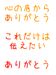 �S�̒ꂩ��
���肪�Ƃ�

���ꂾ����
�`������

���肪�Ƃ�