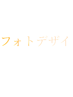 �t�H�g�f�U�C����
