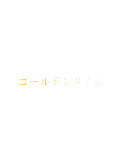 �S�[���f���^�C��