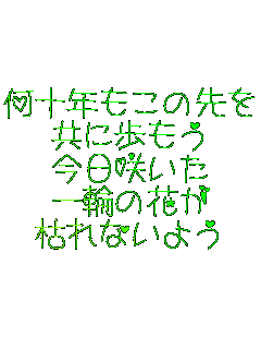 ���\�N�����̐��
���ɕ�����
�����炢��
��ւ̉Ԃ�
�͂�Ȃ��悤