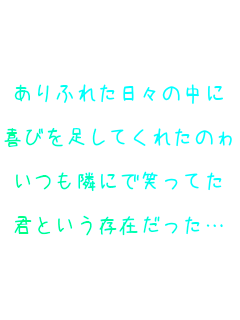 ����ӂꂽ���X�̒���

��т𑫂��Ă��ꂽ�̂�

�����ׂɂŏ΂��Ă�

�N�Ƃ������݂������c