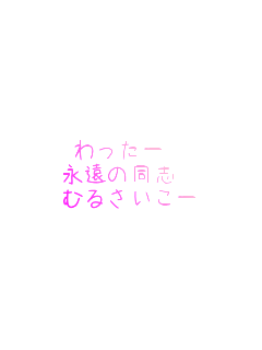 ������[ 
�i���̓��u 
�ނ邳�����[