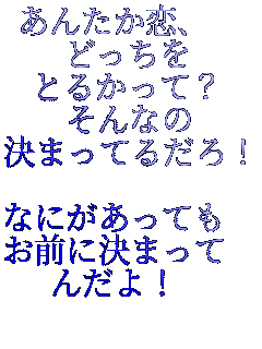 񂽂A 
ǂ
Ƃ邩āH
Ȃ
܂Ă邾I 

ȂɂĂ 
OɌ܂ 
񂾂I 
