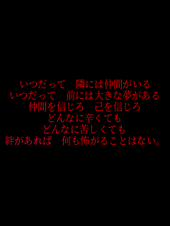 �������� �ׂɂ͒��Ԃ�����
�������� �O�ɂ͑傫�Ȗ�������
���Ԃ�M���� �Ȃ�M����
�ǂ�Ȃɐh���Ă�
�ǂ�Ȃɋꂵ���Ă�
�J������� �����|���邱�Ƃ͂Ȃ��B