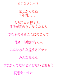 6?2o?

y
1N...

ɍslA
Zς肢ȂȂl

ł̂܂܂ɂ̂

twZɍsl

݂Ȃ݂ȈႤǃf

݂Ȃ݂

ȂĂȂƂȂƂ

ł܂...

!!!