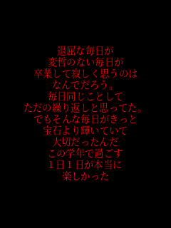 �ދ��Ȗ�����
�ϓN�̂Ȃ�������
���Ƃ��Ď₵���v���̂�
�Ȃ�ł��낤�B
�����������Ƃ���
�����̌J��Ԃ��Ǝv���Ă��B
�ł�����Ȗ�����������
��΂��P���Ă���
��؂�������
���̊w�N�ŉ߂���
1��1�����{����
�y��������