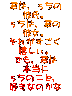 ŃA
ގB
́AN
ޏB
ꂪ
B
łAN
{
̂ƁA
DȂ̂
...?????